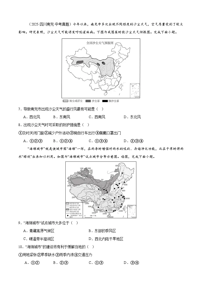 【情境·素养】第5章 建设美丽中国 单元检测（原卷）-2025～2026学年人教版（2024版）八年级地理上册第2页