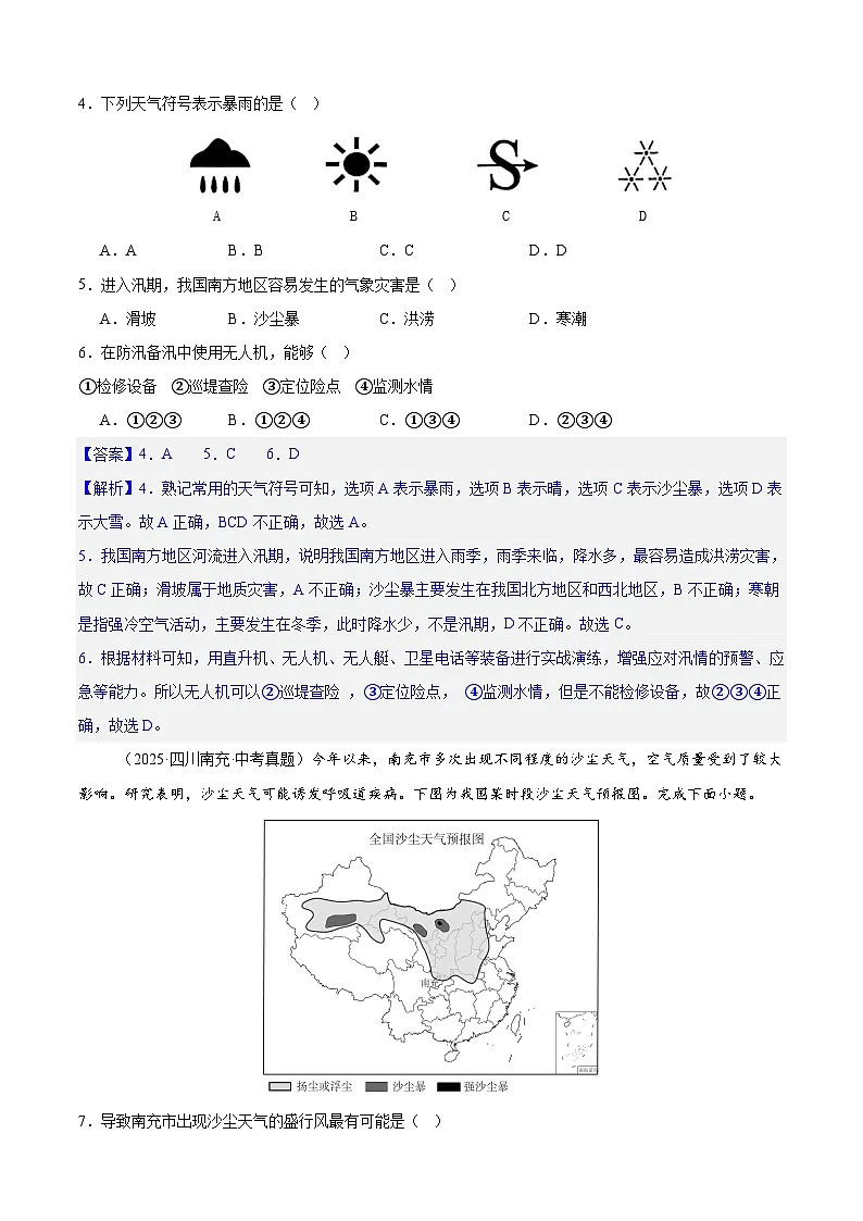 【情境·素养】第5章 建设美丽中国 单元检测（解析）-2025～2026学年人教版（2024版）八年级地理上册第2页