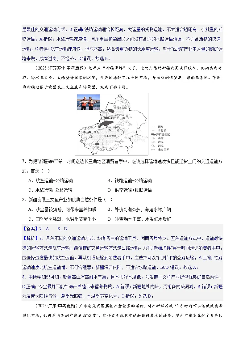 【情境·素养】第4章 中国的经济发展 单元检测（解析）-2025～2026学年人教版（2024版）八年级地理上册第3页
