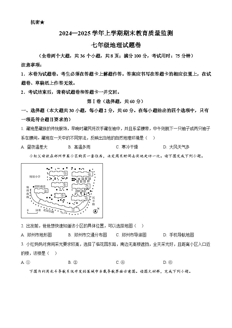 云南省昆明市部分学校2024-2025学年七年级上学期期末地理试卷含答案第1页