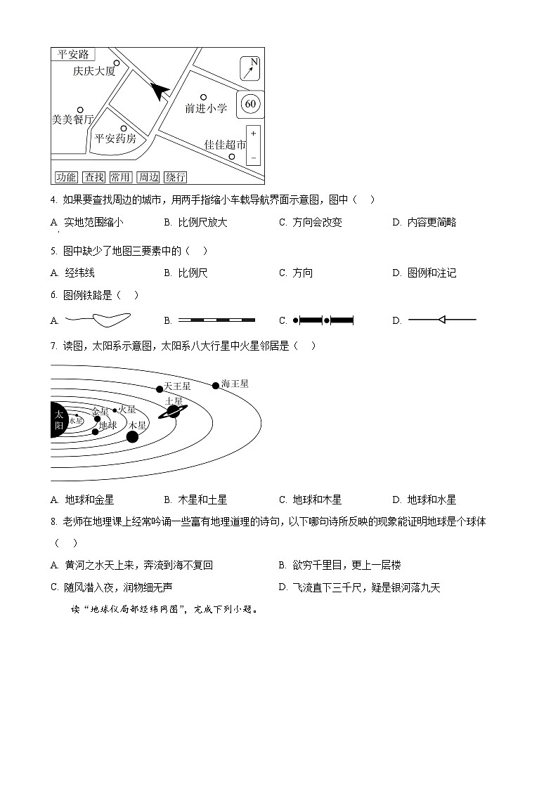 云南省昆明市部分学校2024-2025学年七年级上学期期末地理试卷含答案第2页