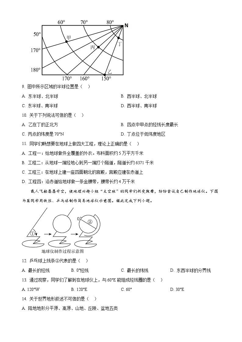 云南省昆明市部分学校2024-2025学年七年级上学期期末地理试卷含答案第3页