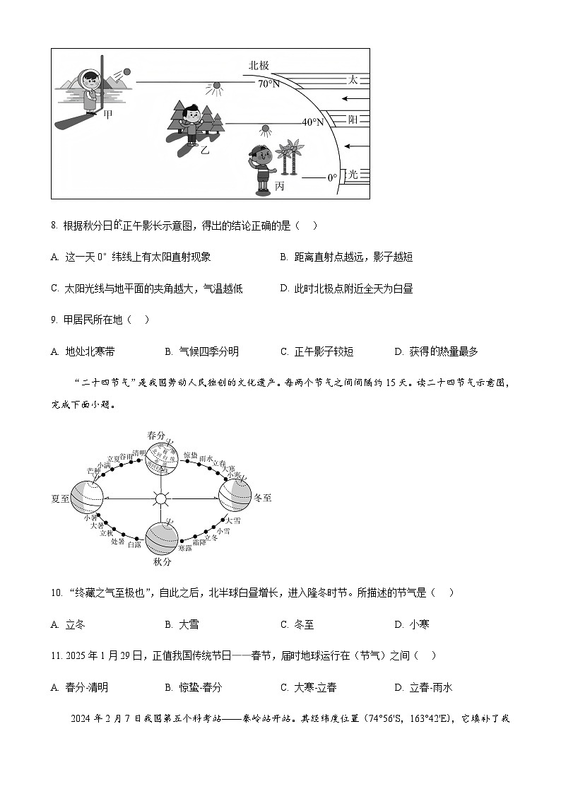 云南省昭通市2024-2025学年七年级上学期期末地理试题含答案第3页