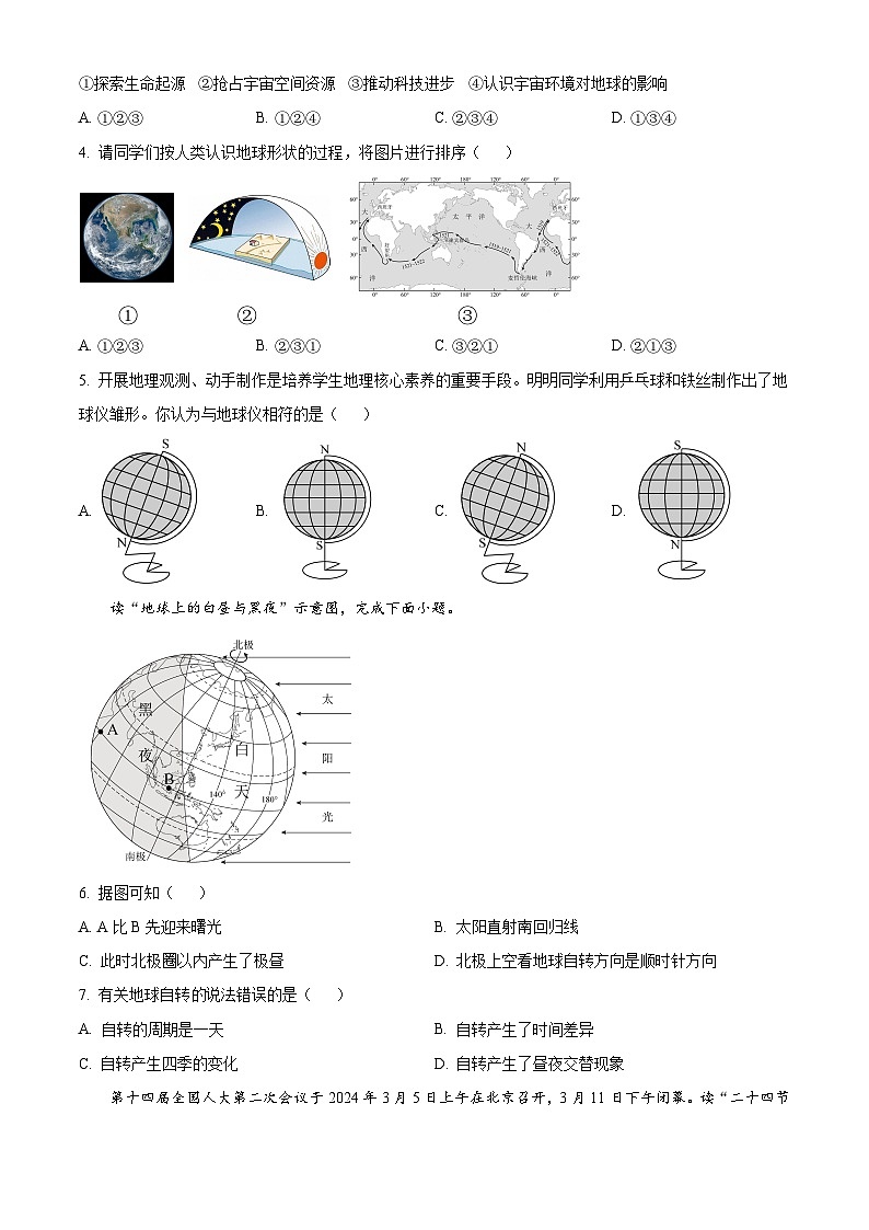 云南省曲靖市2024-2025学年七年级上学期期末地理试题含答案第2页