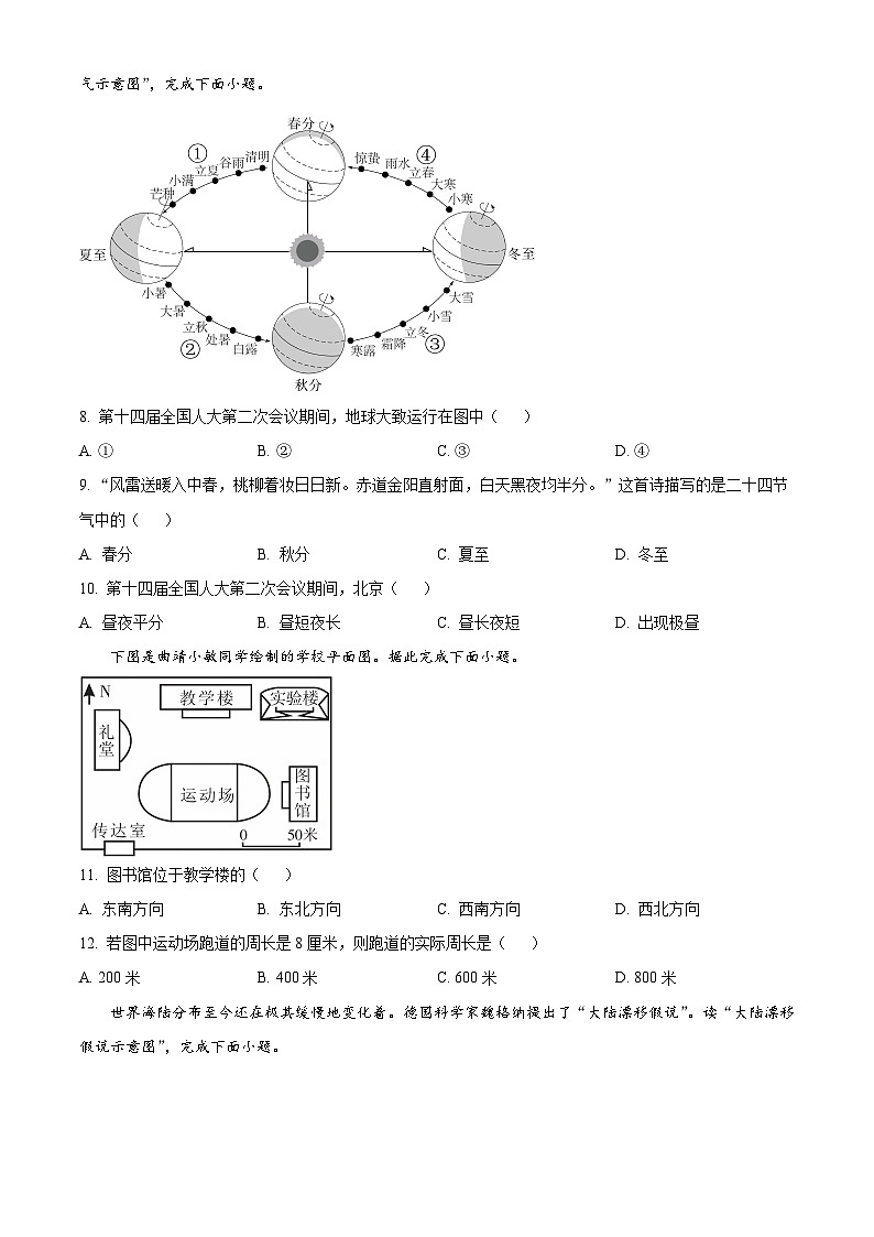 云南省曲靖市2024-2025学年七年级上学期期末地理试题含答案第3页