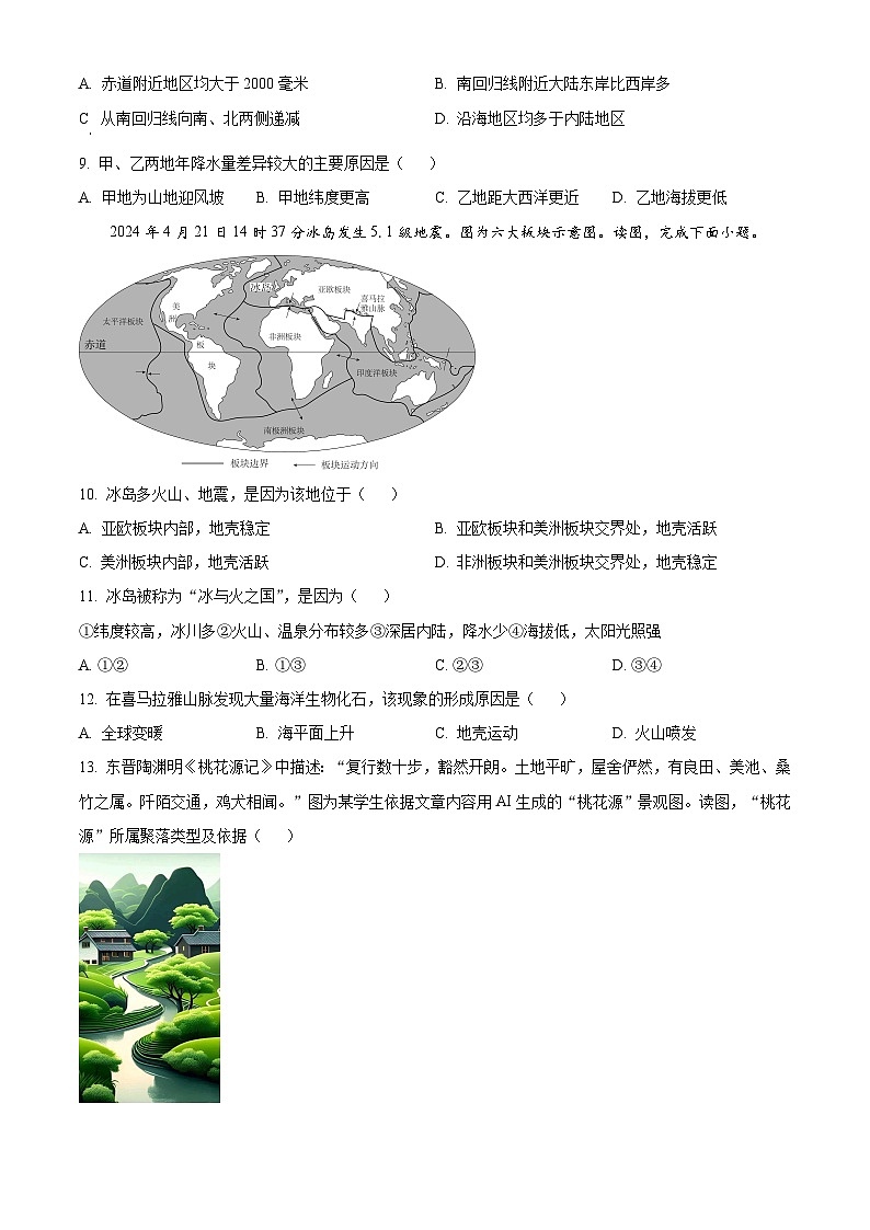 北京市丰台区2024-2025学年七年级上学期期末地理试卷含答案第3页