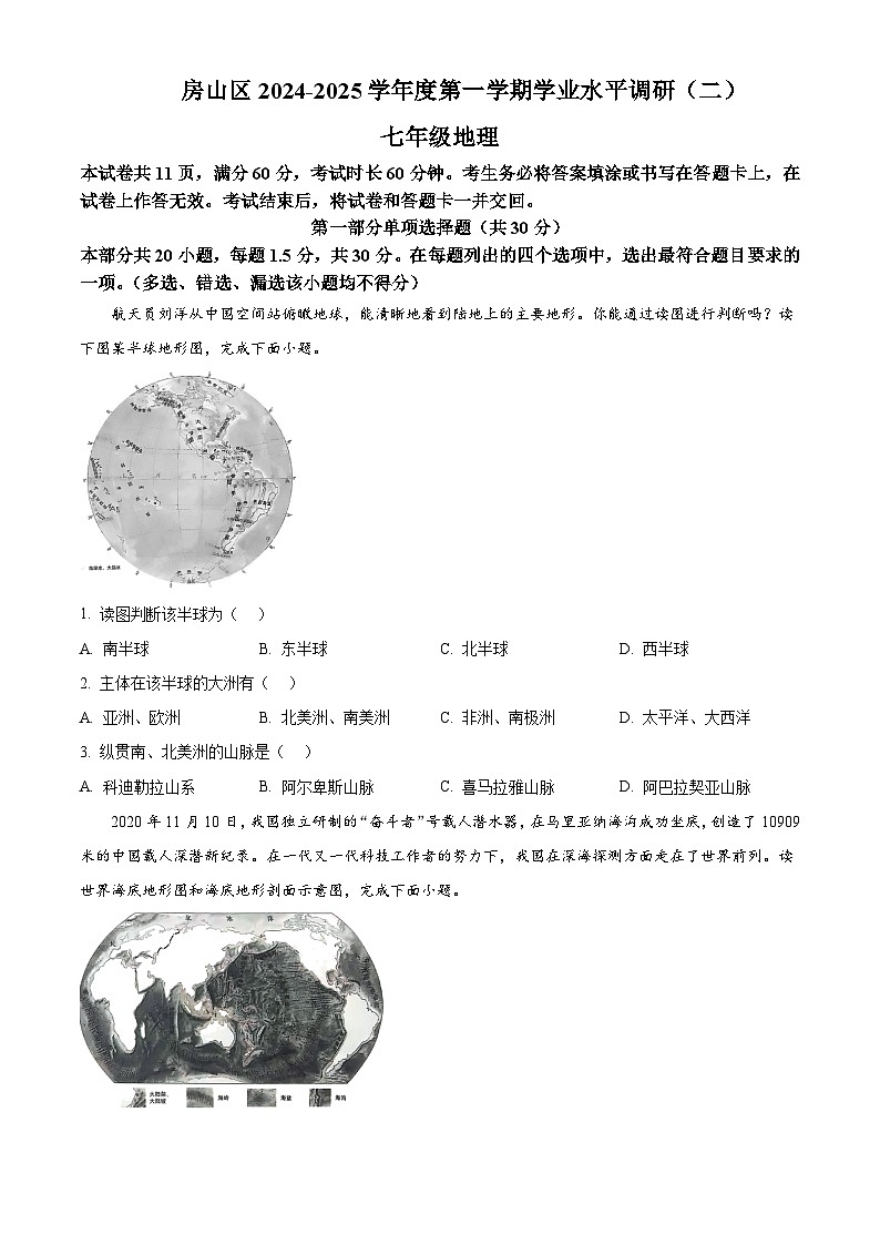 北京市房山区2024-2025学年七年级上学期期末地理试卷含答案第1页