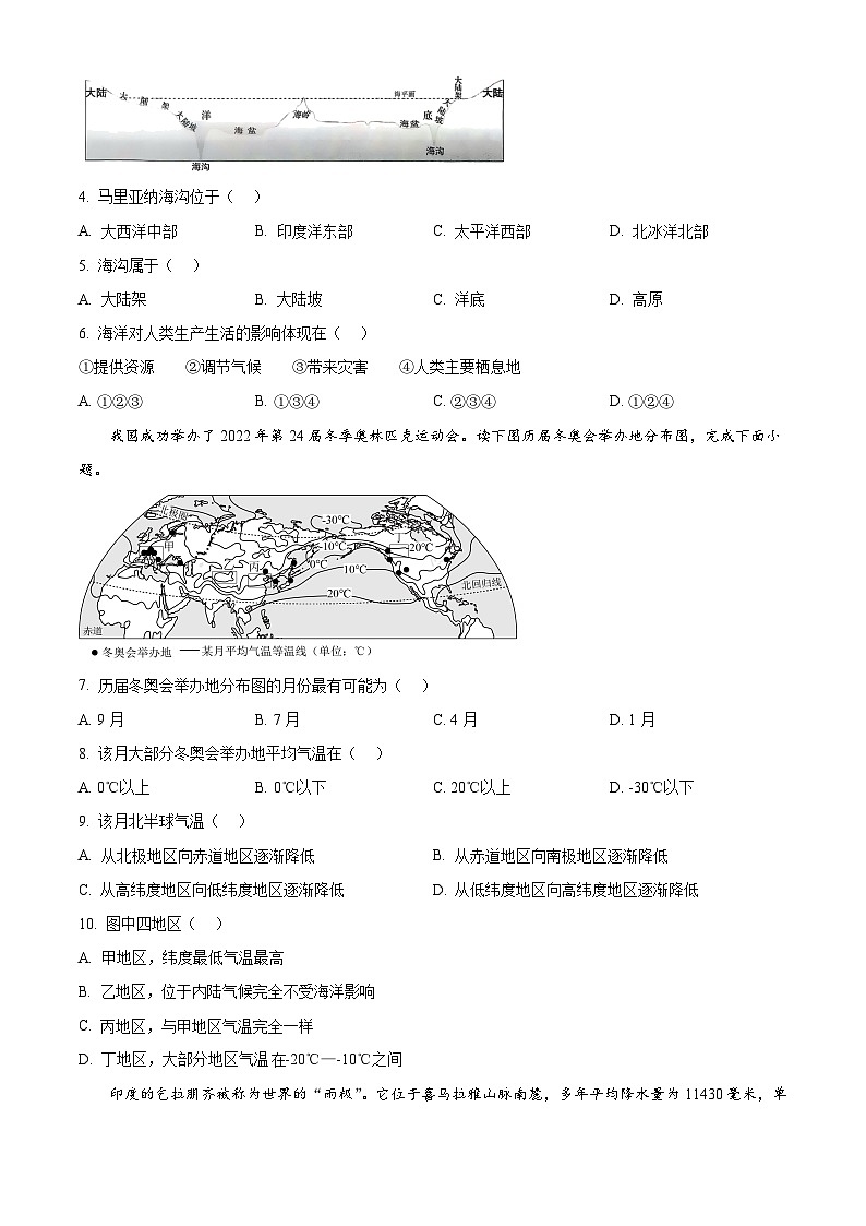 北京市房山区2024-2025学年七年级上学期期末地理试卷含答案第2页