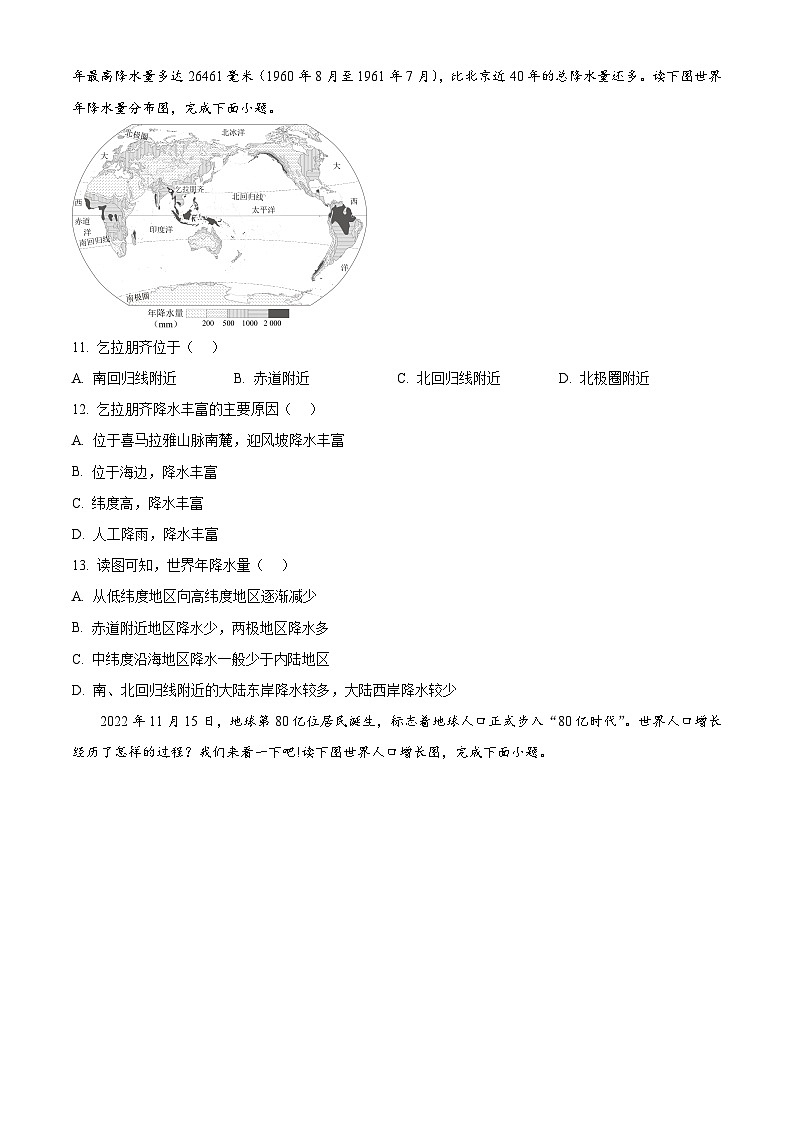 北京市房山区2024-2025学年七年级上学期期末地理试卷含答案第3页