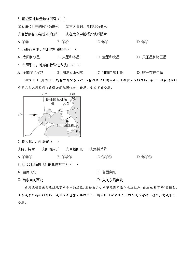 北京市西城区2024-2025学年七年级上学期期末地理试题含答案第2页