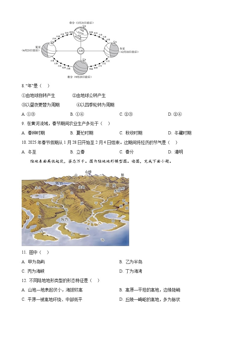 北京市西城区2024-2025学年七年级上学期期末地理试题含答案第3页