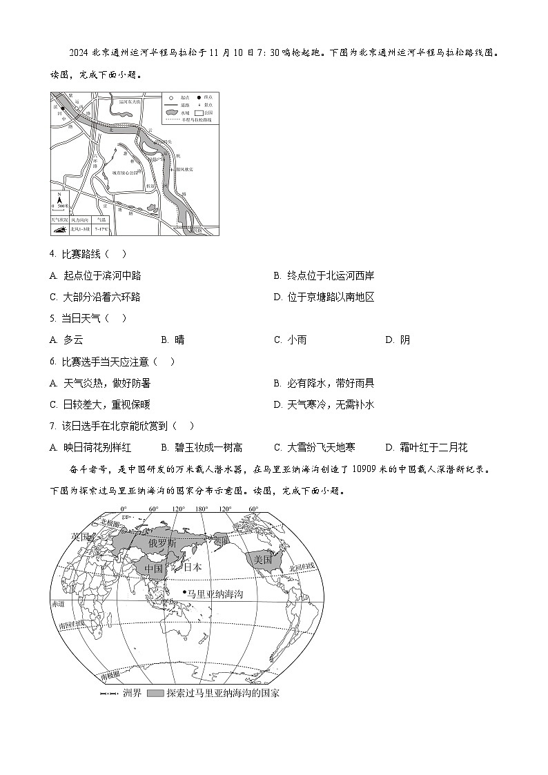 北京市通州区2024-2025学年七年级上学期期末考试地理试题含答案第2页