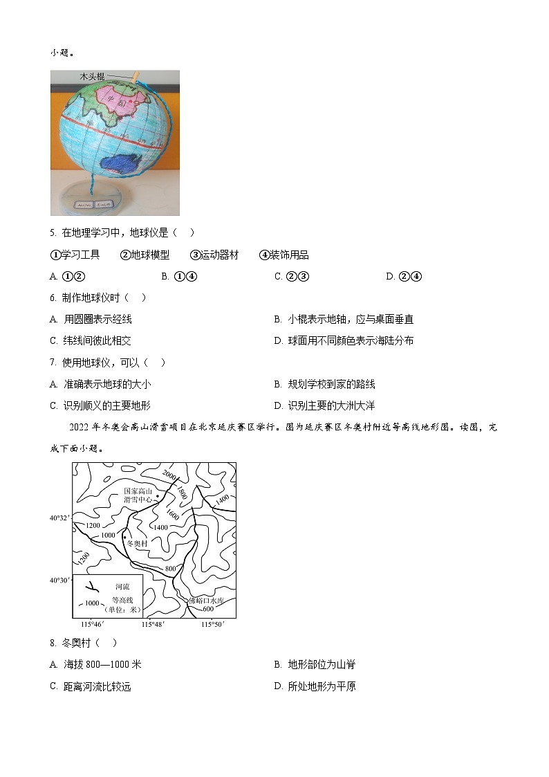 北京市顺义区2024-2025学年七年级上学期期末地理试卷含答案第2页
