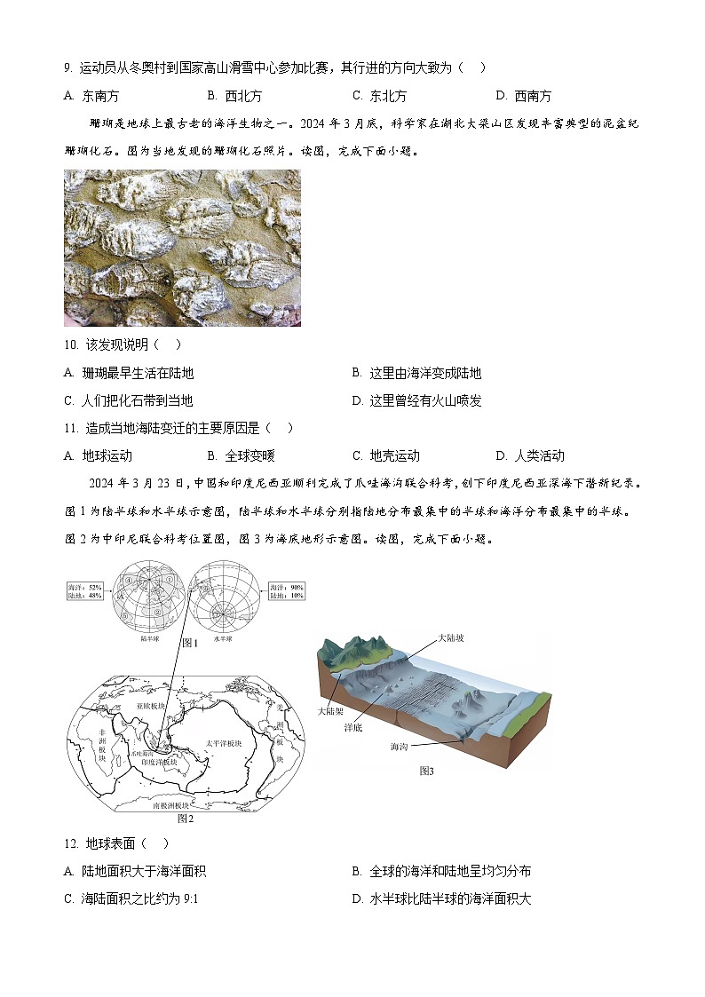 北京市顺义区2024-2025学年七年级上学期期末地理试卷含答案第3页
