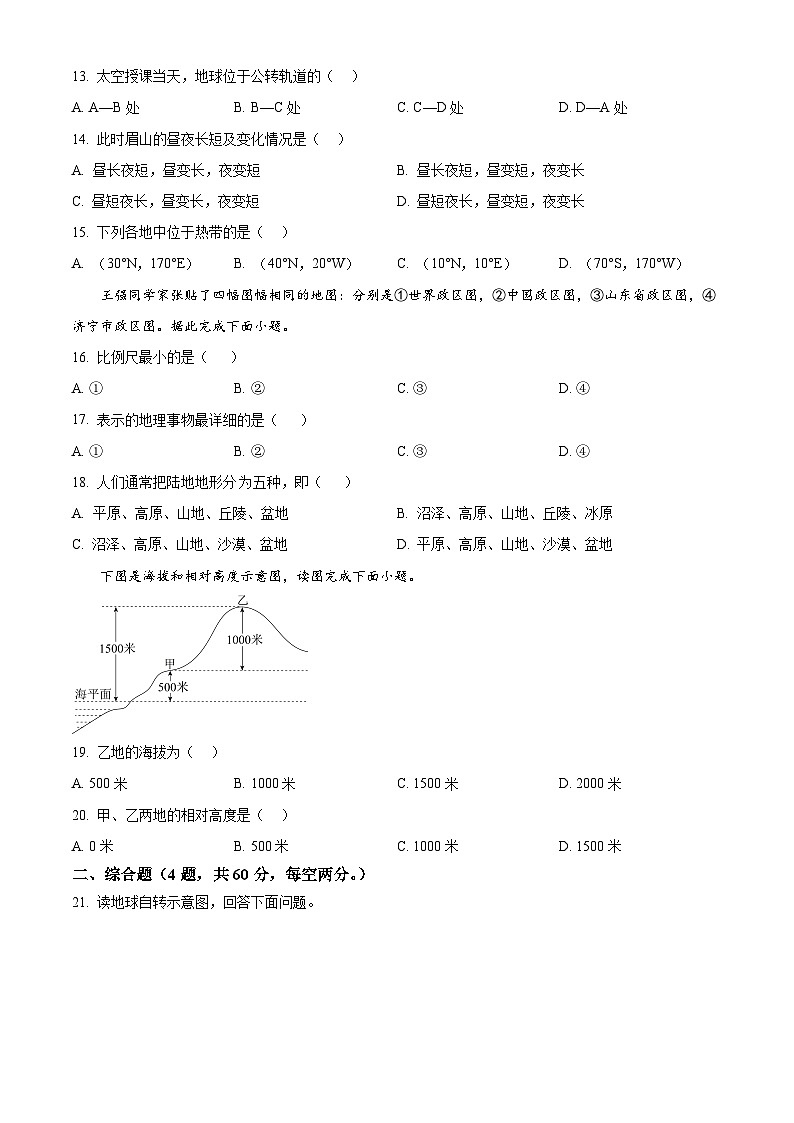 四川省眉山市东坡区百坡校联体2024-2025学年七年级上学期期末地理试题含答案第3页