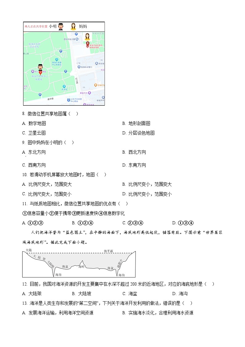 四川省眉山市仁寿县2024-2025学年七年级上学期期末地理试卷含答案第3页
