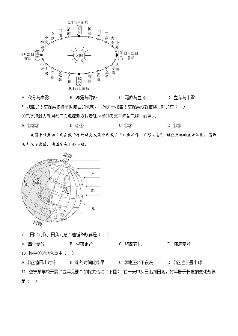 四川省遂宁市2024-2025学年七年级上学期期末地理试题含答案第3页