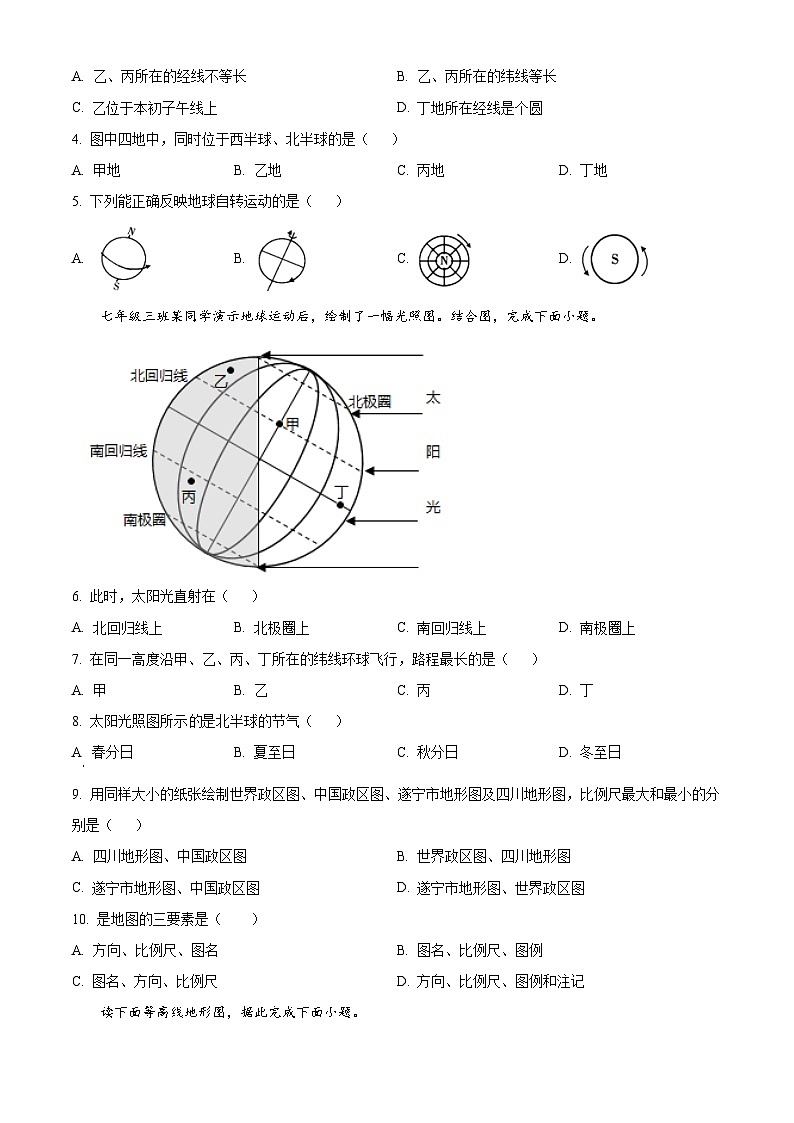 四川省遂宁市第二中学2021-2022学年七年级上学期期末地理试题含答案第2页