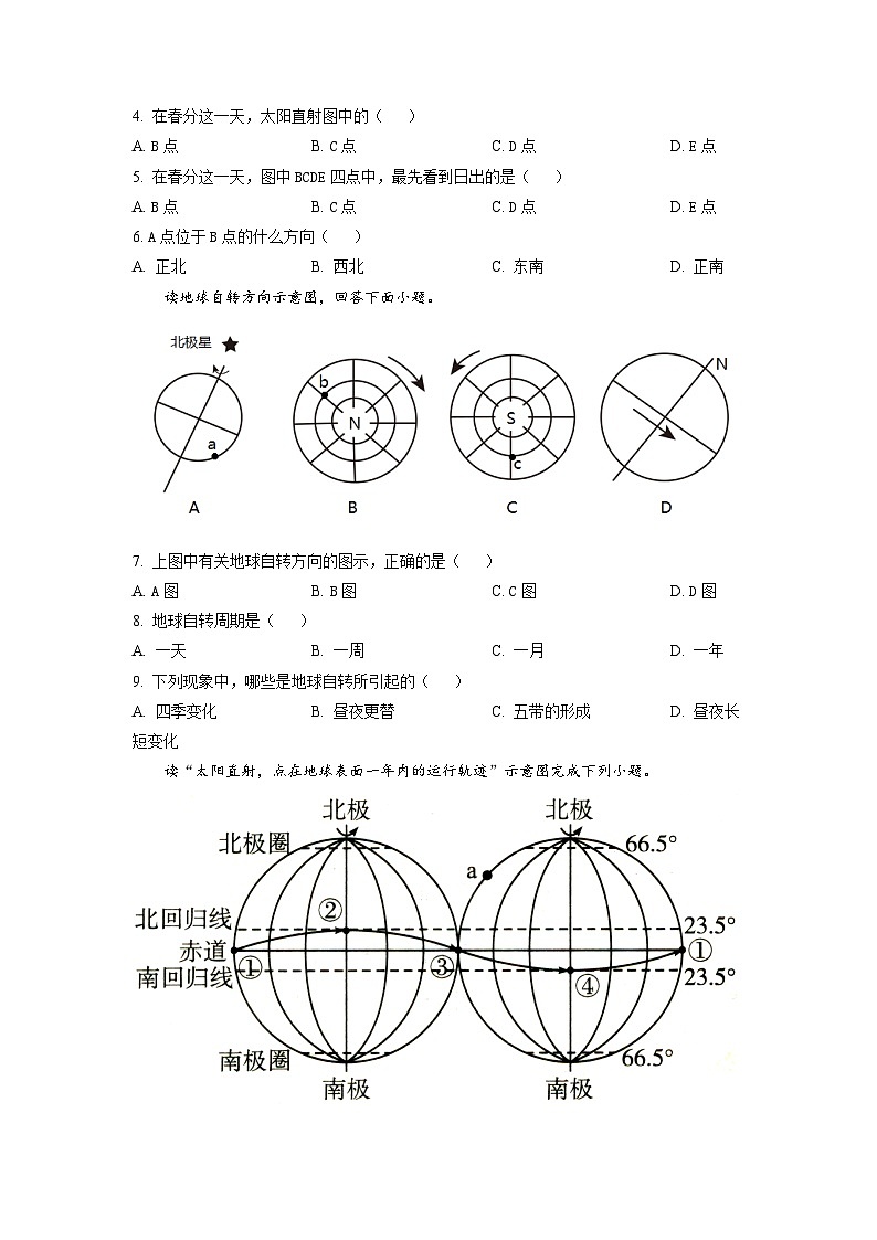 四川省遂宁市船山区2021-2022学年七年级上学期期末地理试题含答案第2页