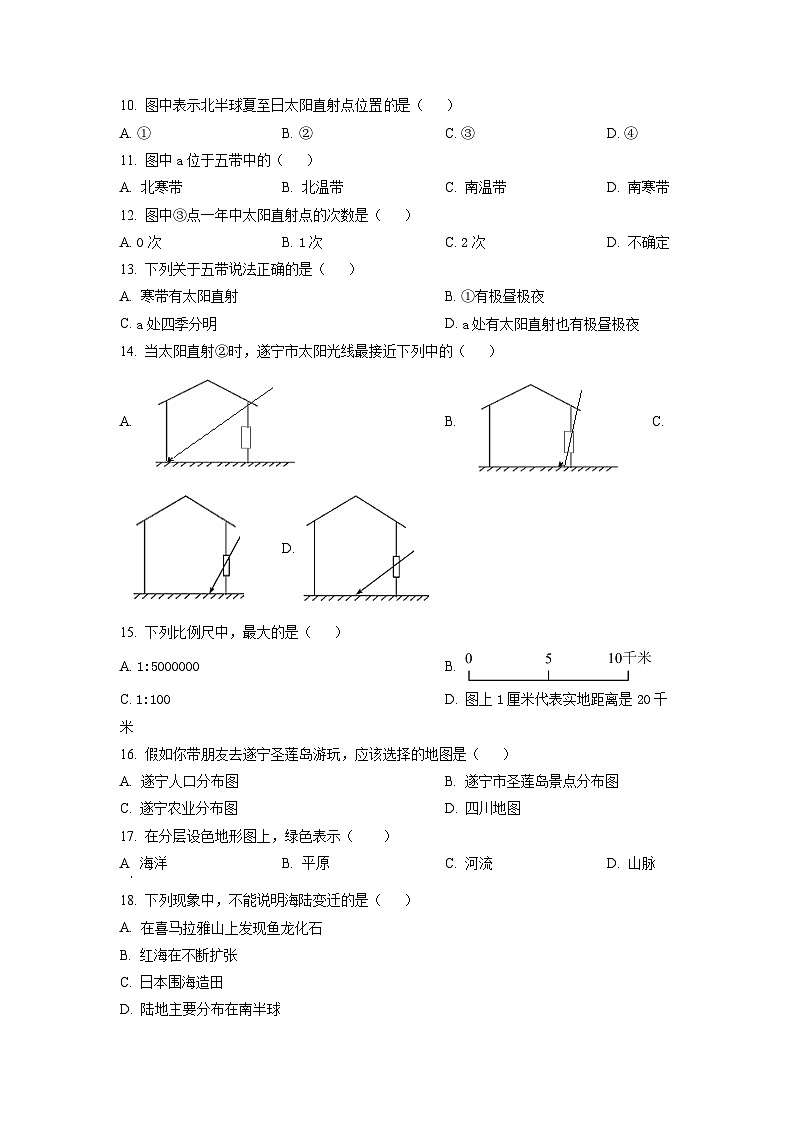 四川省遂宁市船山区2021-2022学年七年级上学期期末地理试题含答案第3页