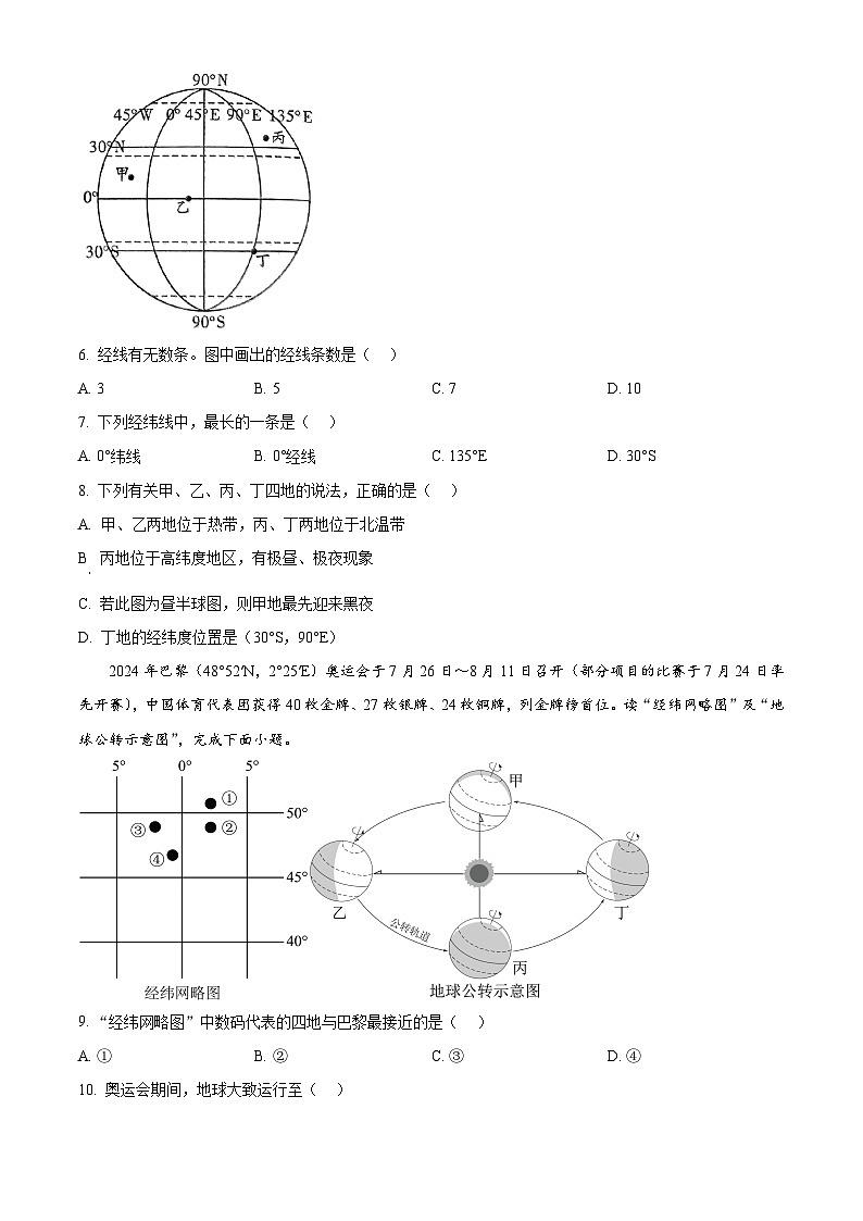 安徽省亳州市利辛县2024-2025学年七年级上学期期末地理试题含答案第2页