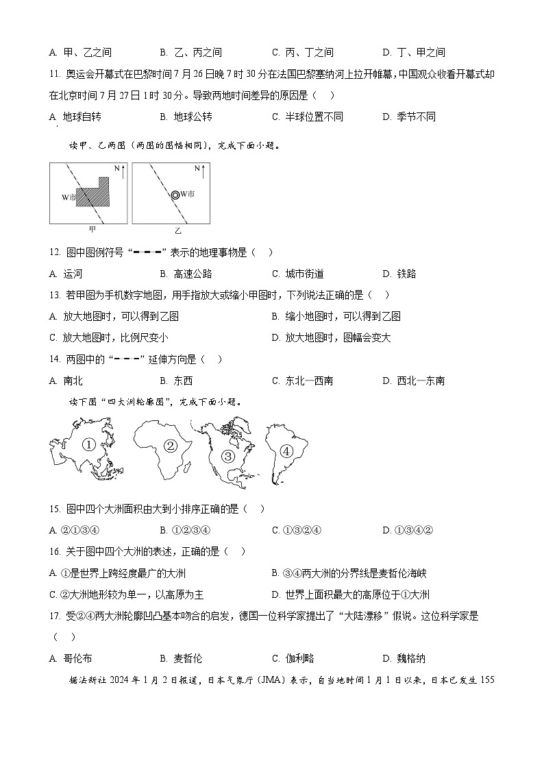 安徽省亳州市利辛县2024-2025学年七年级上学期期末地理试题含答案第3页