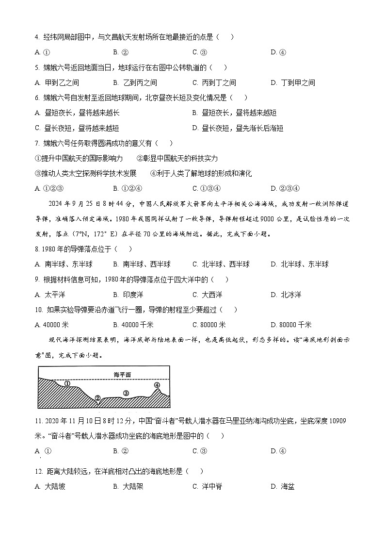 安徽省亳州市蒙城县2024-2025学年七年级上学期期末地理试题含答案第2页