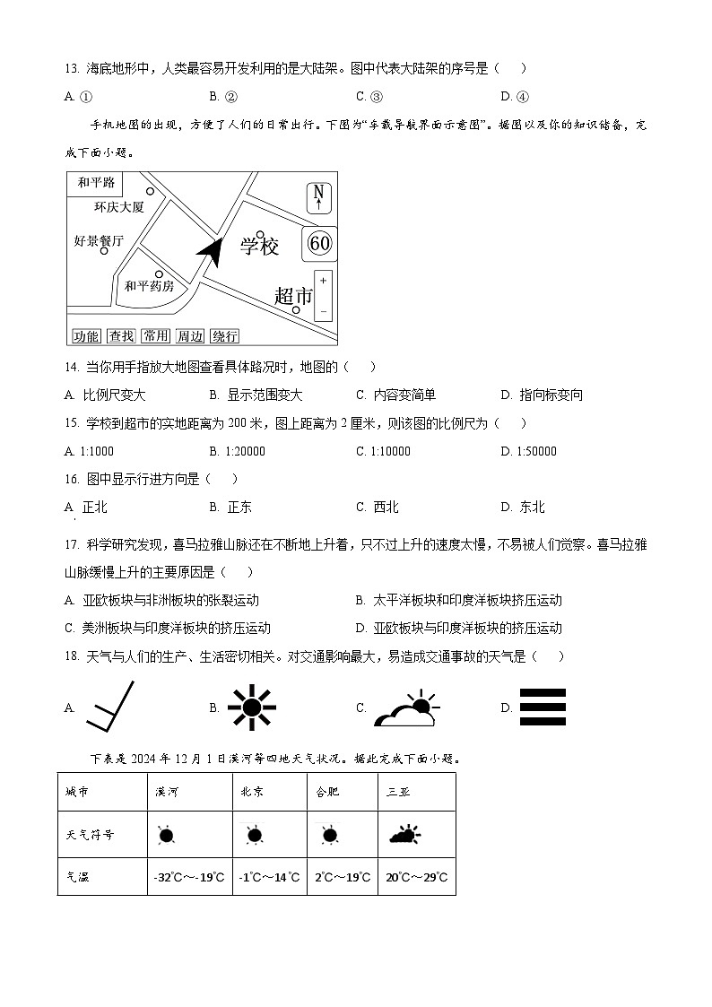 安徽省亳州市蒙城县2024-2025学年七年级上学期期末地理试题含答案第3页