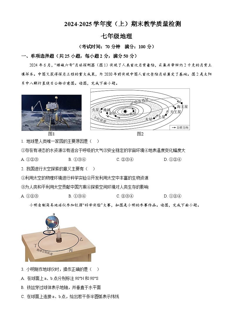 安徽省合肥市肥西县2024-2025学年七年级上学期期末地理试题含答案第1页