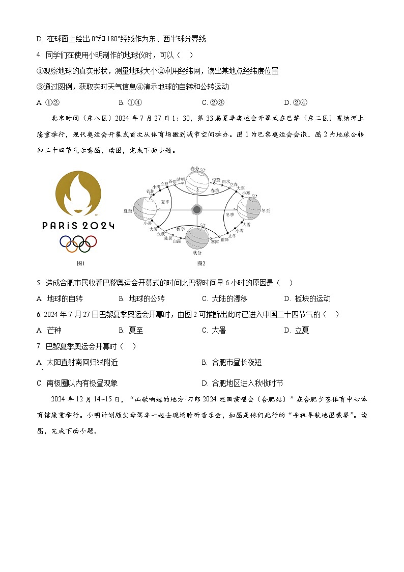 安徽省合肥市肥西县2024-2025学年七年级上学期期末地理试题含答案第2页