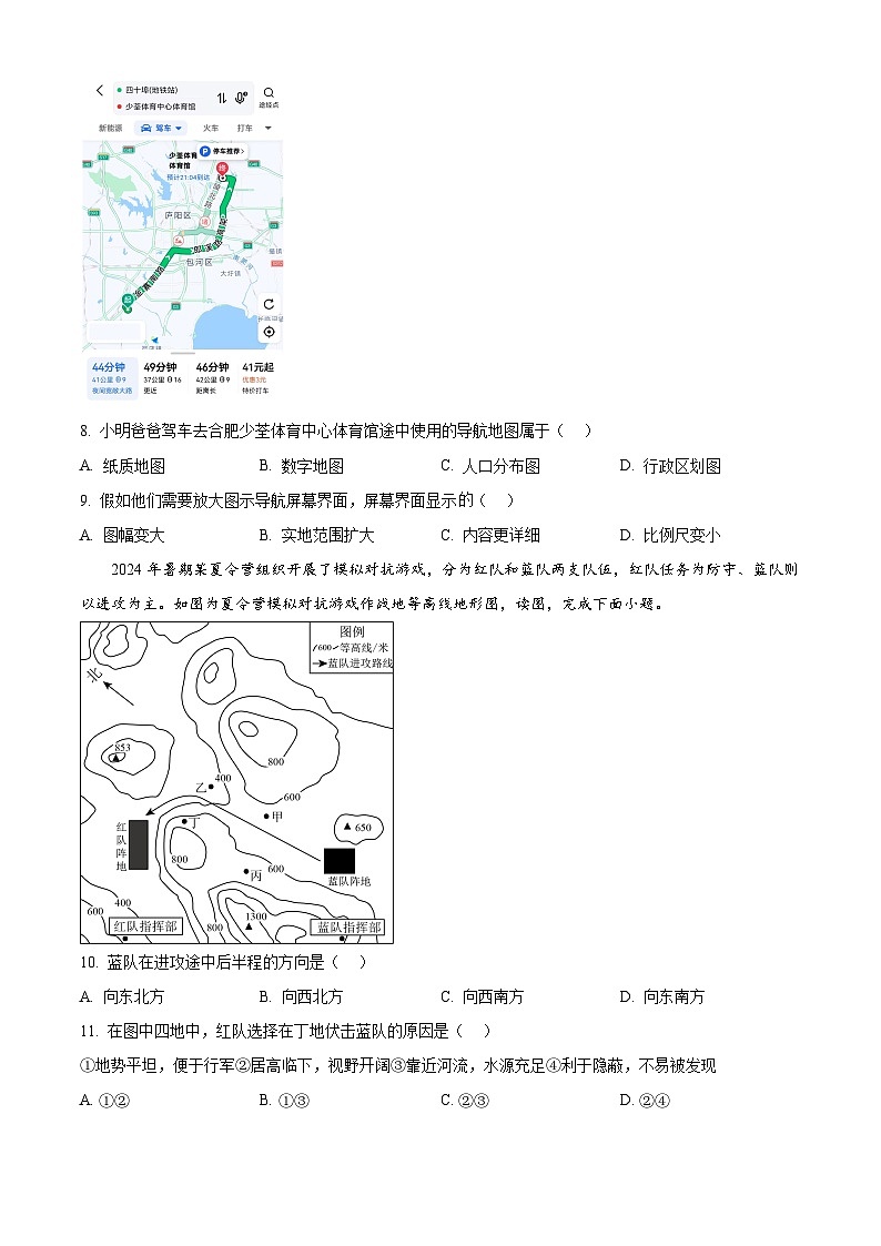 安徽省合肥市肥西县2024-2025学年七年级上学期期末地理试题含答案第3页