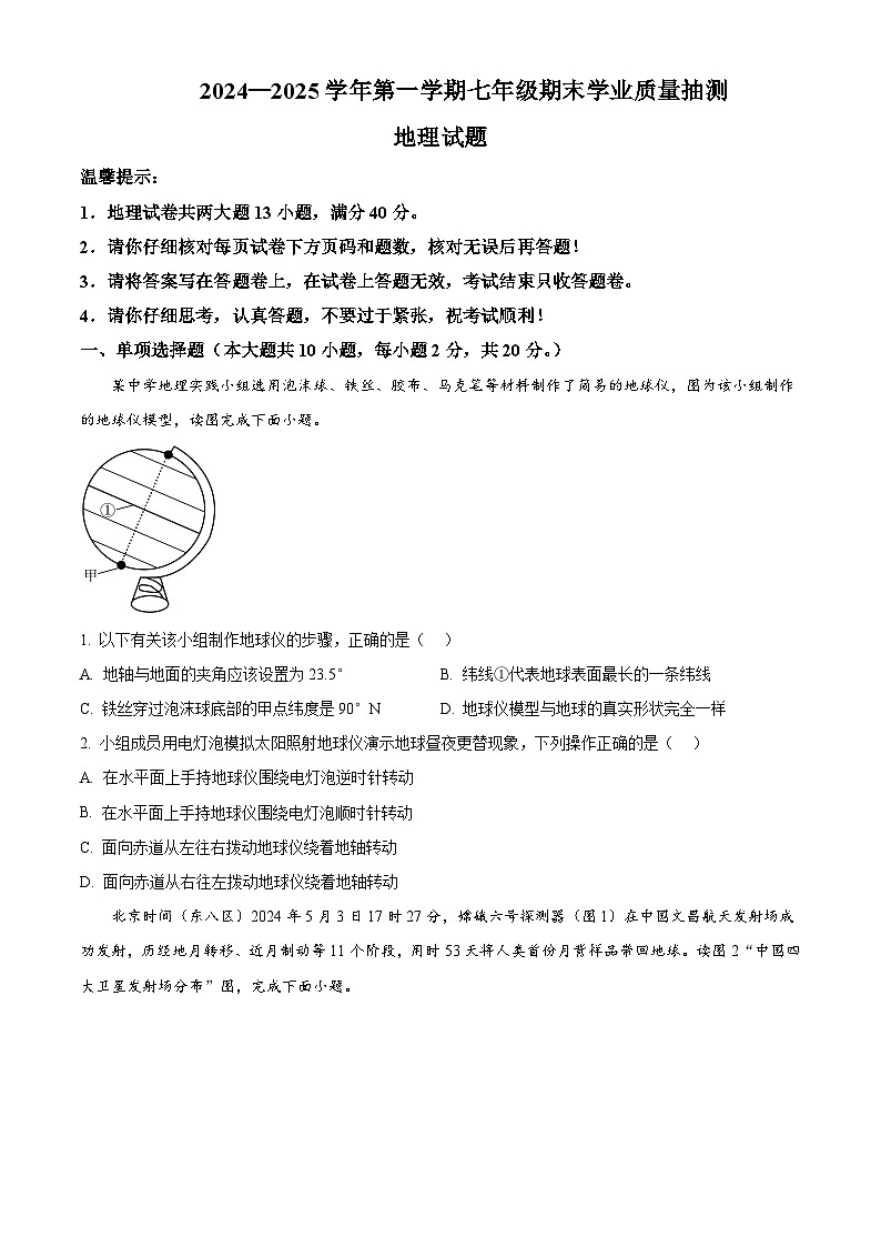 安徽省合肥市高新区2024-2025学年七年级上学期期末地理试卷含答案第1页