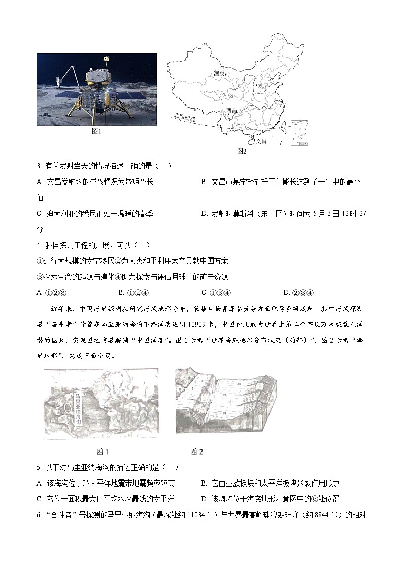安徽省合肥市高新区2024-2025学年七年级上学期期末地理试卷含答案第2页