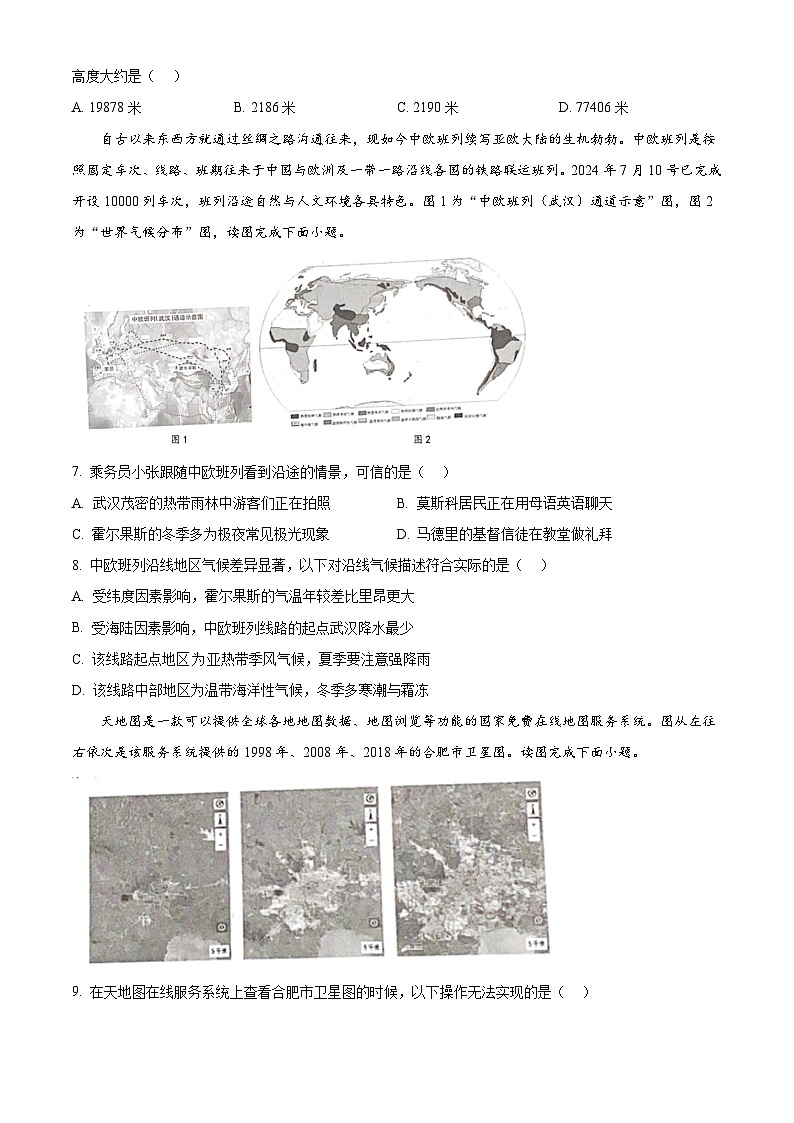 安徽省合肥市高新区2024-2025学年七年级上学期期末地理试卷含答案第3页