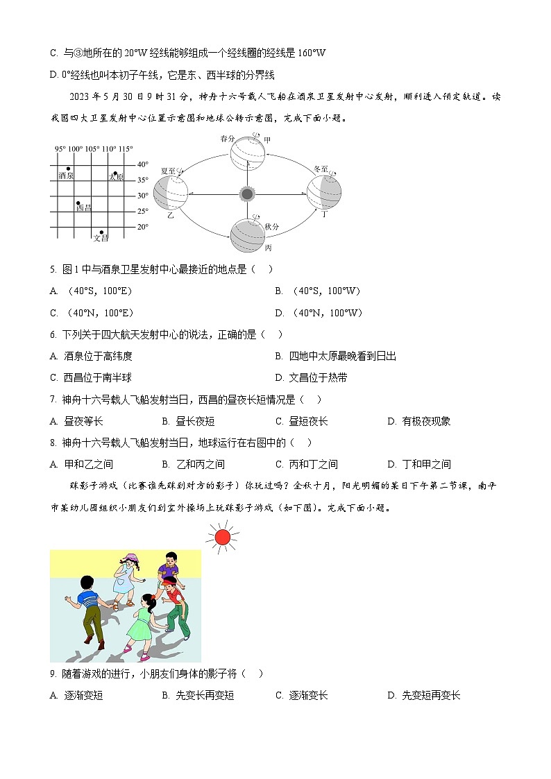 安徽省淮南市2024-2025学年七年级上学期期末地理试题含答案第2页