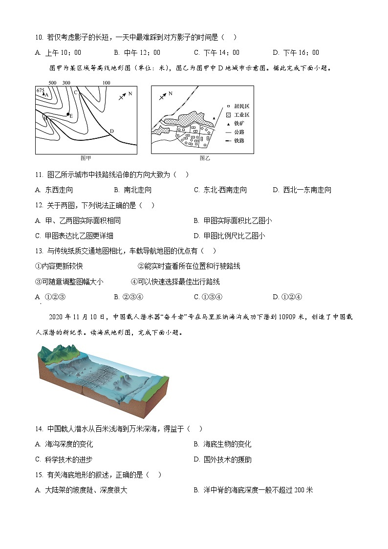 安徽省淮南市2024-2025学年七年级上学期期末地理试题含答案第3页
