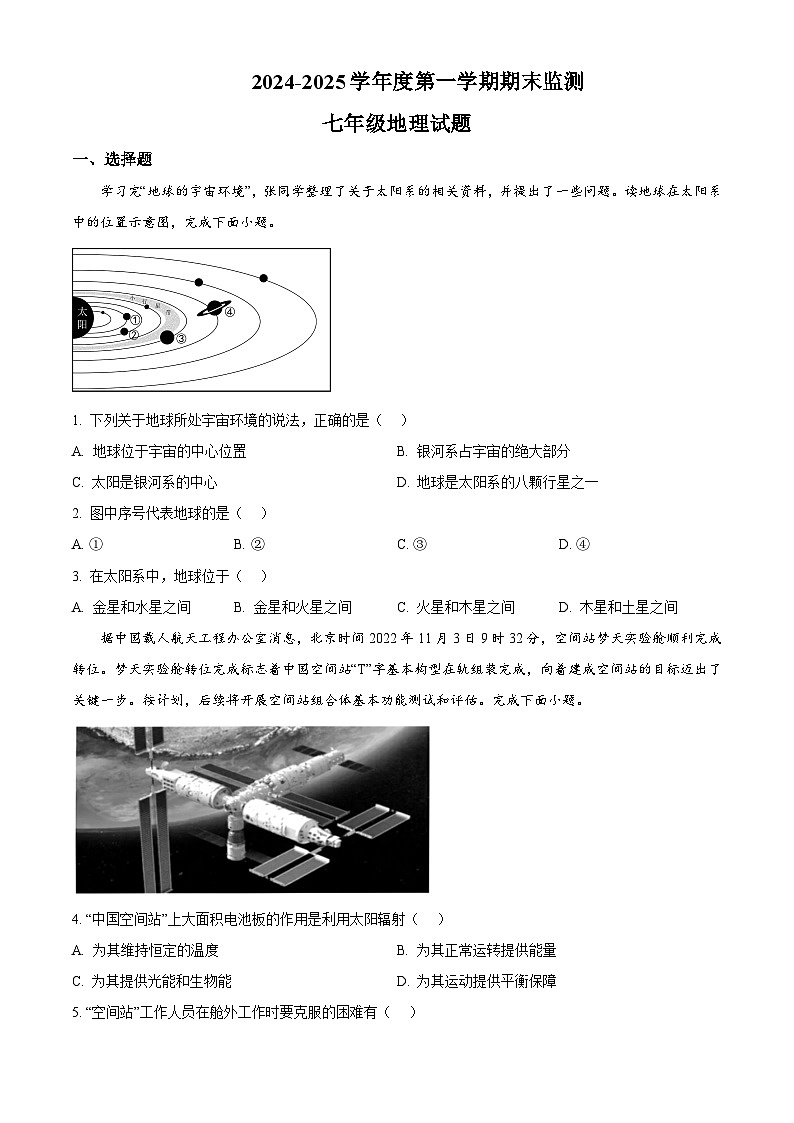 山东省枣庄市台儿庄区2024-2025学年七年级上学期期末考试地理试题含答案第1页