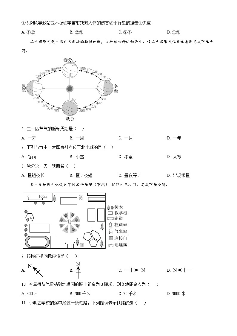 山东省枣庄市台儿庄区2024-2025学年七年级上学期期末考试地理试题含答案第2页
