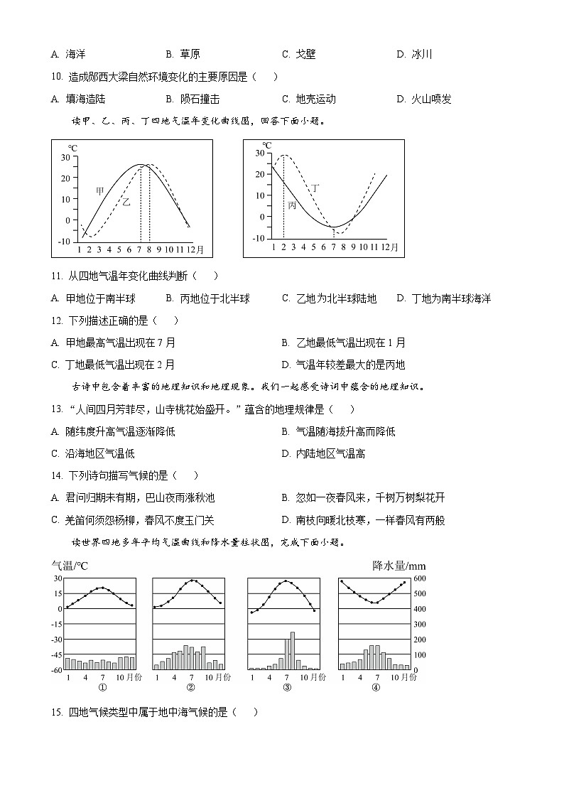 山东省枣庄市山亭区2024-2025学年七年级上学期期末地理试卷含答案第3页