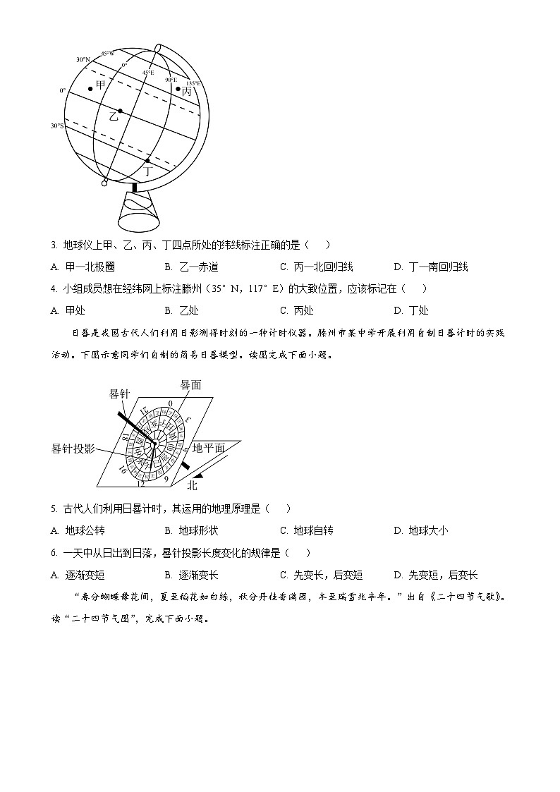 山东省枣庄市滕州市2024-2025学年七年级上学期期末地理试题含答案第2页