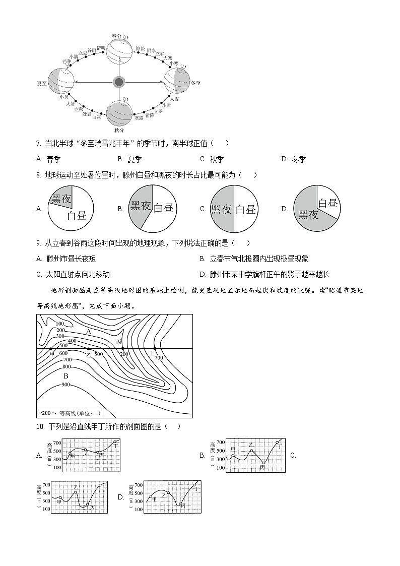 山东省枣庄市滕州市2024-2025学年七年级上学期期末地理试题含答案第3页