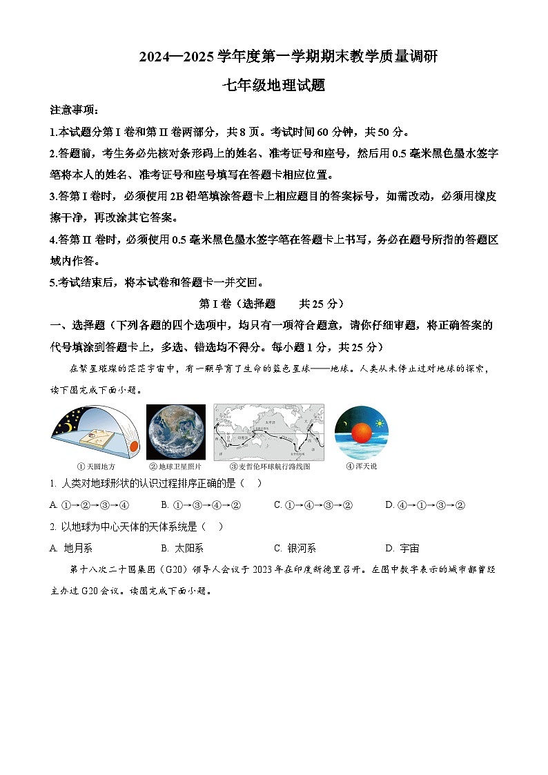 山东省济宁市梁山县2024-2025学年七年级上学期期末地理试卷含答案第1页