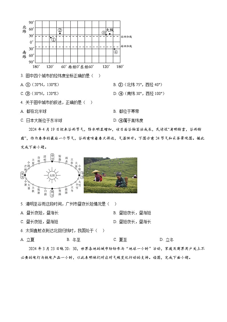 山东省济宁市梁山县2024-2025学年七年级上学期期末地理试卷含答案第2页