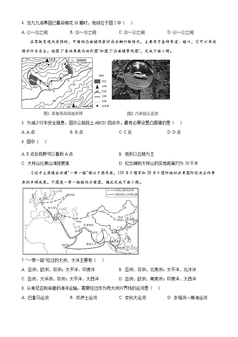 山东省济宁市泗水县2024-2025学年七年级上学期期末考试地理试题含答案第2页