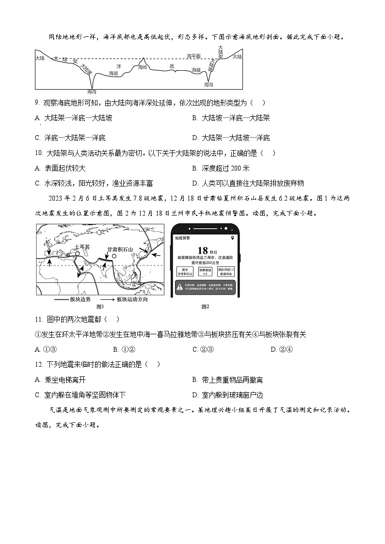 山东省济宁市泗水县2024-2025学年七年级上学期期末考试地理试题含答案第3页