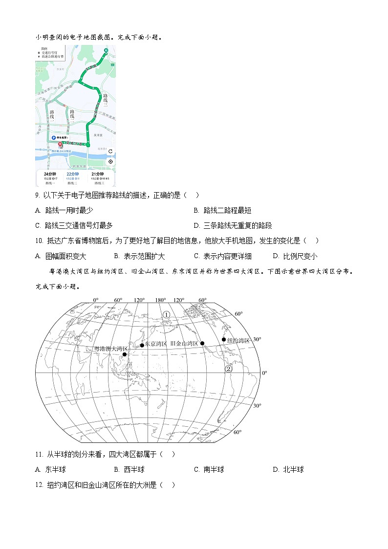 广东省广州市天河区2024-2025学年七年级上学期期末考试地理试题含答案第3页