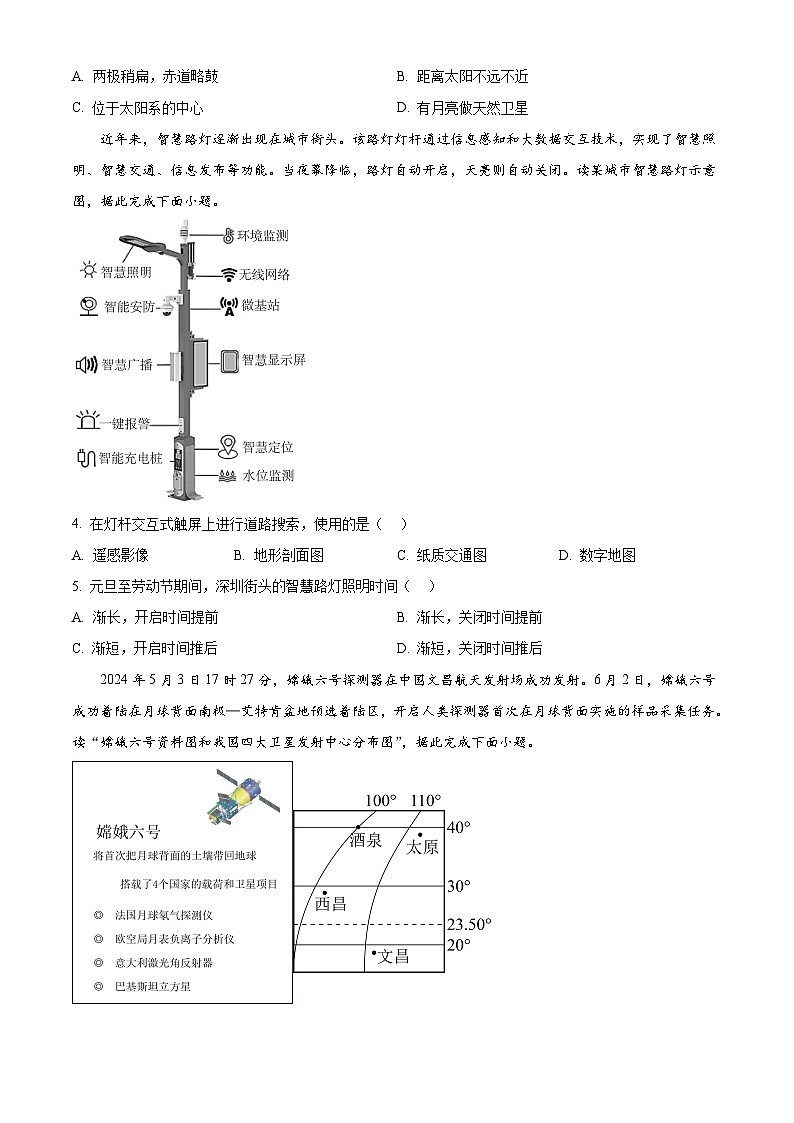 广东省深圳市罗湖区2024-2025学年七年级上学期期末地理试题含答案第2页
