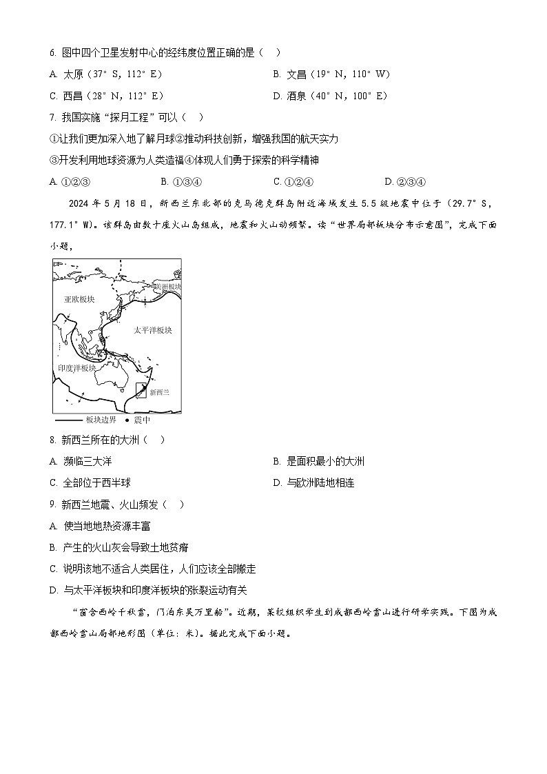 广东省深圳市罗湖区2024-2025学年七年级上学期期末地理试题含答案第3页