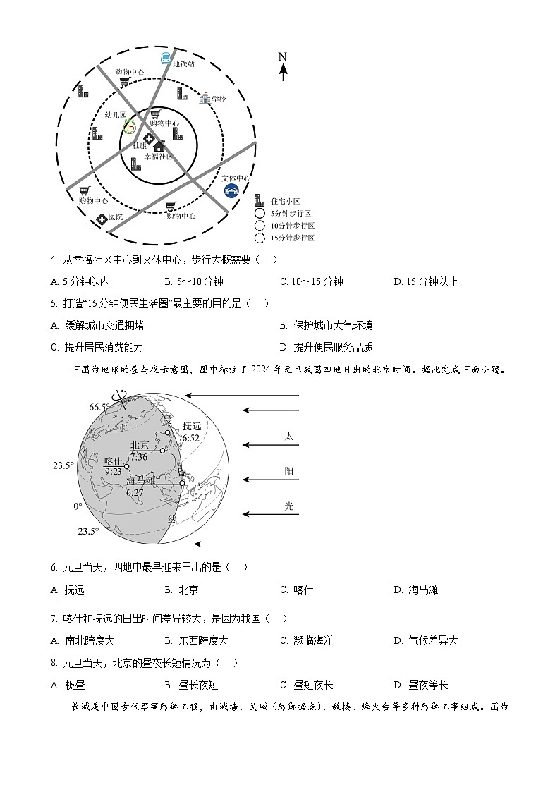 广东省深圳市龙华区中小学2024-2025学年上学期期末学业质量监测七年级生物地理试题含答案第2页