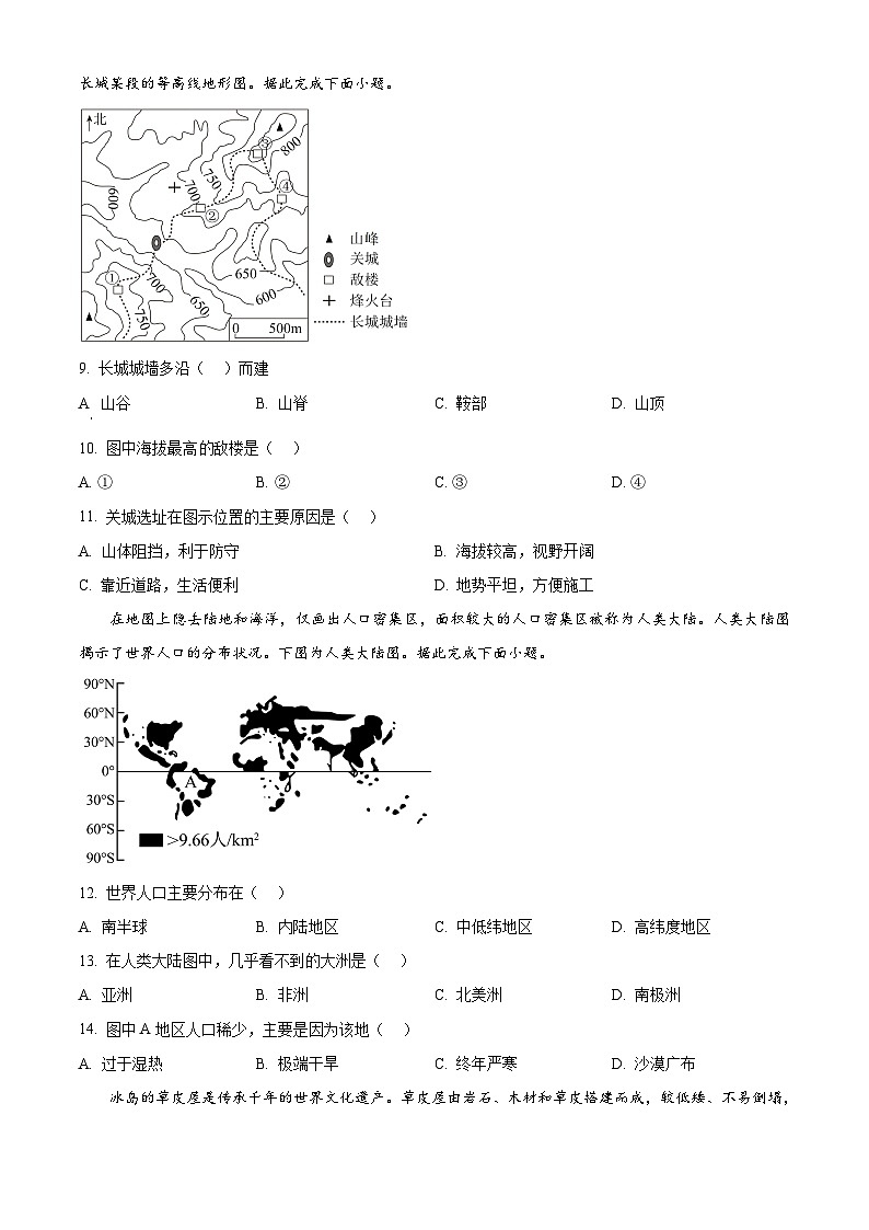 广东省深圳市龙华区中小学2024-2025学年上学期期末学业质量监测七年级生物地理试题含答案第3页